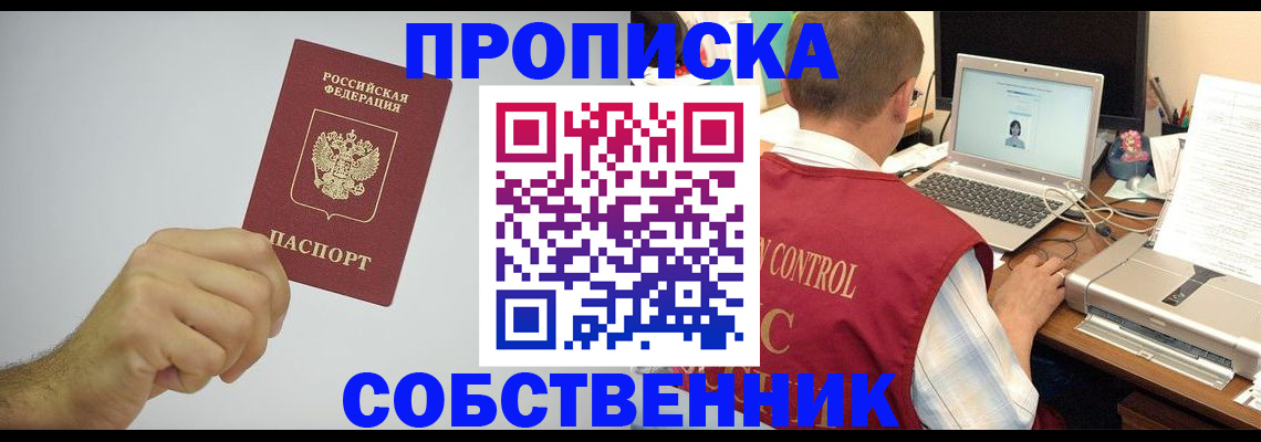 временная регистрация для школы в Лениногорске