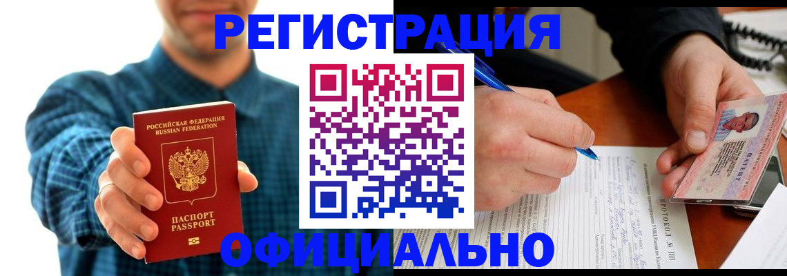 временная прописка в Лениногорске