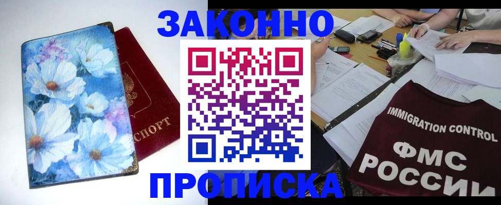 прописка в квартире в Лениногорске