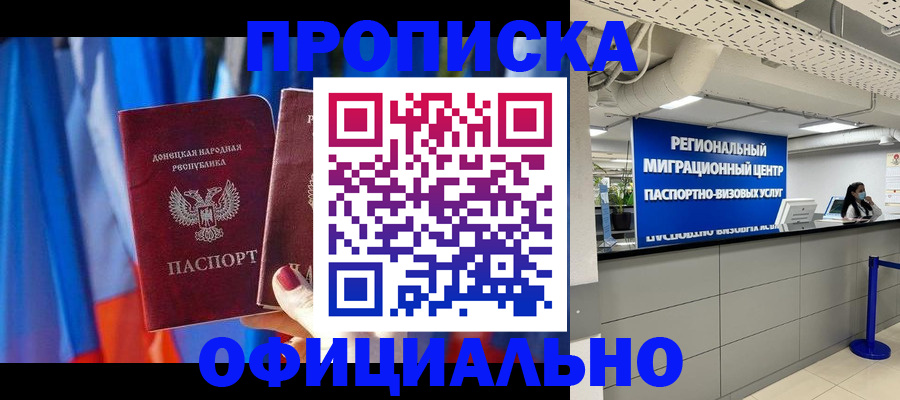 прописка штамп в Лениногорске